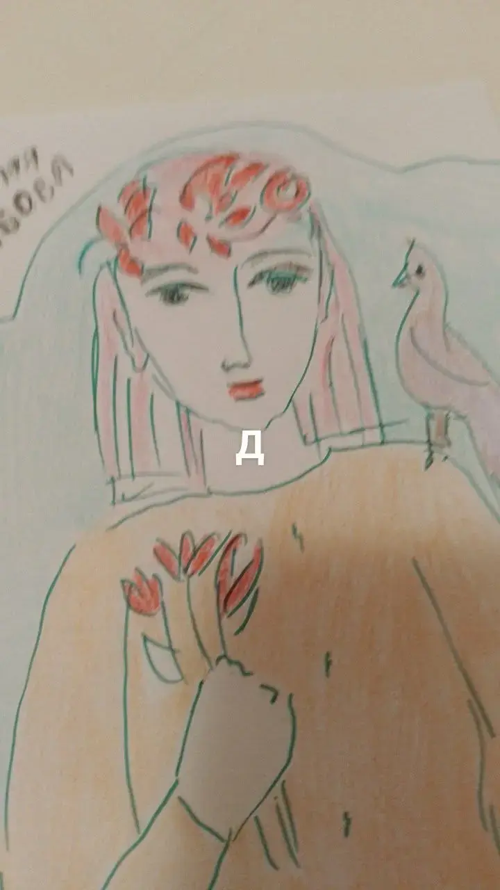 Рисунка на жена с гълъб